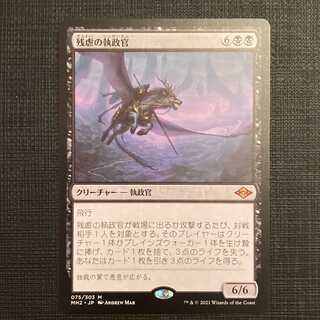 MH2【残虐の執政官】日本語