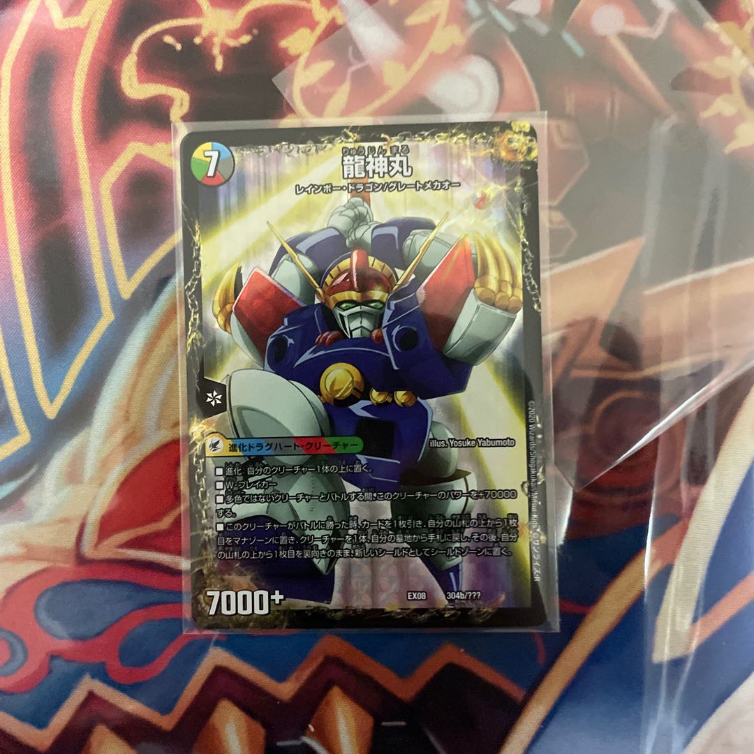 伝説の救世主 ワタル|龍神丸