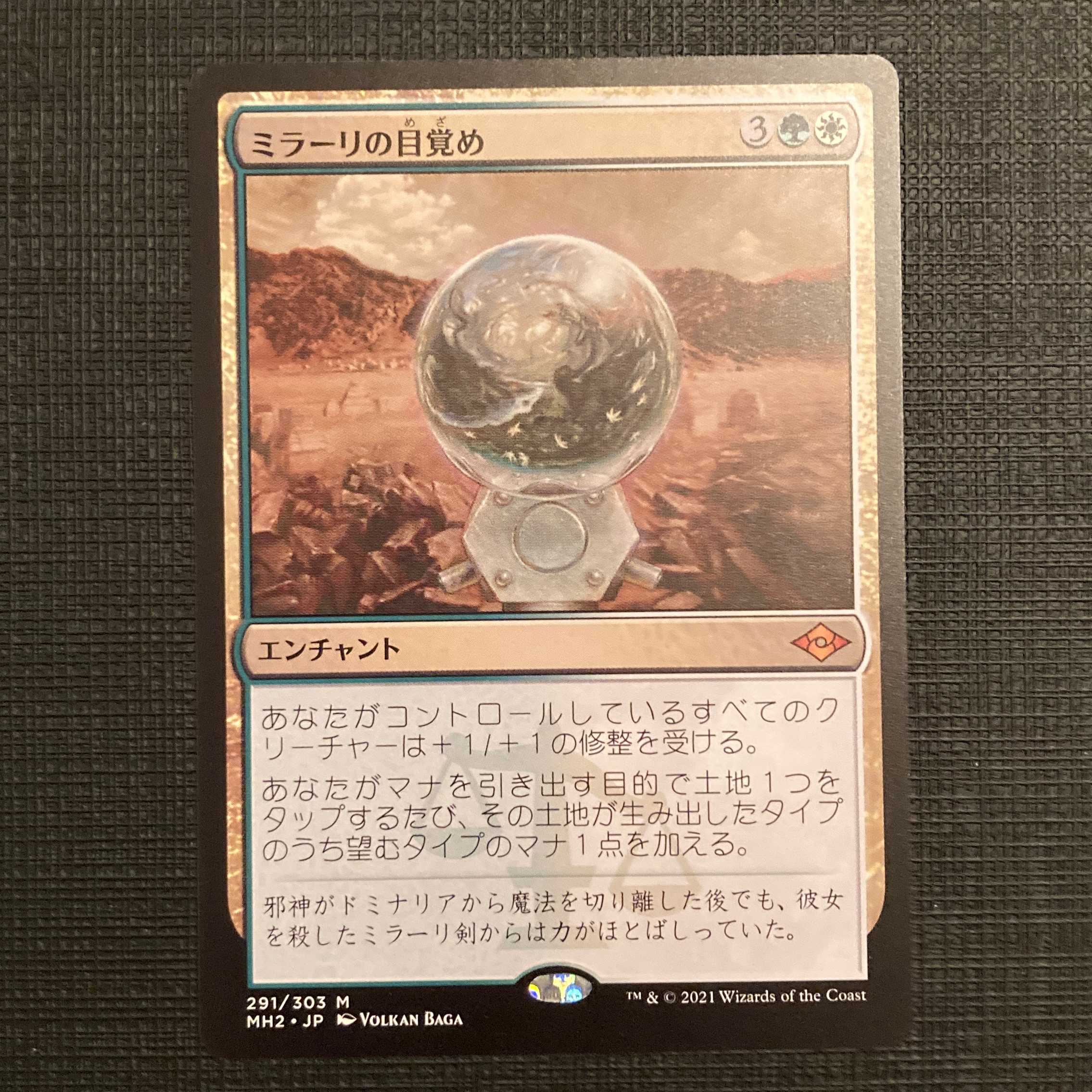 MH2 [Mirari's Wake] Japanese