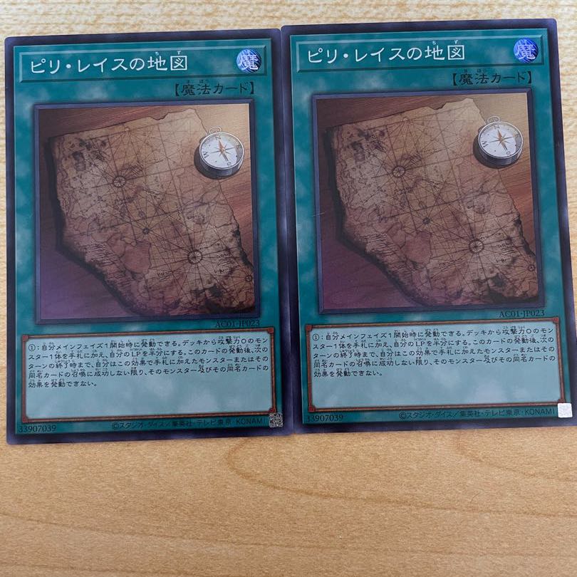 ピリ・レイスの地図 スーパーレア ×2