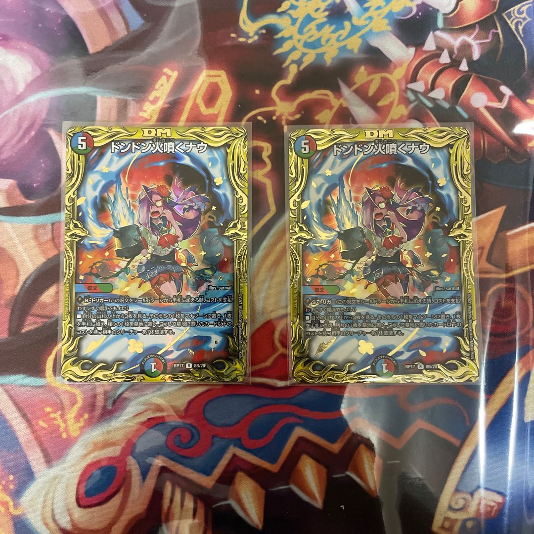 ドンドン火噴くナウ(20thSPレア仕様)