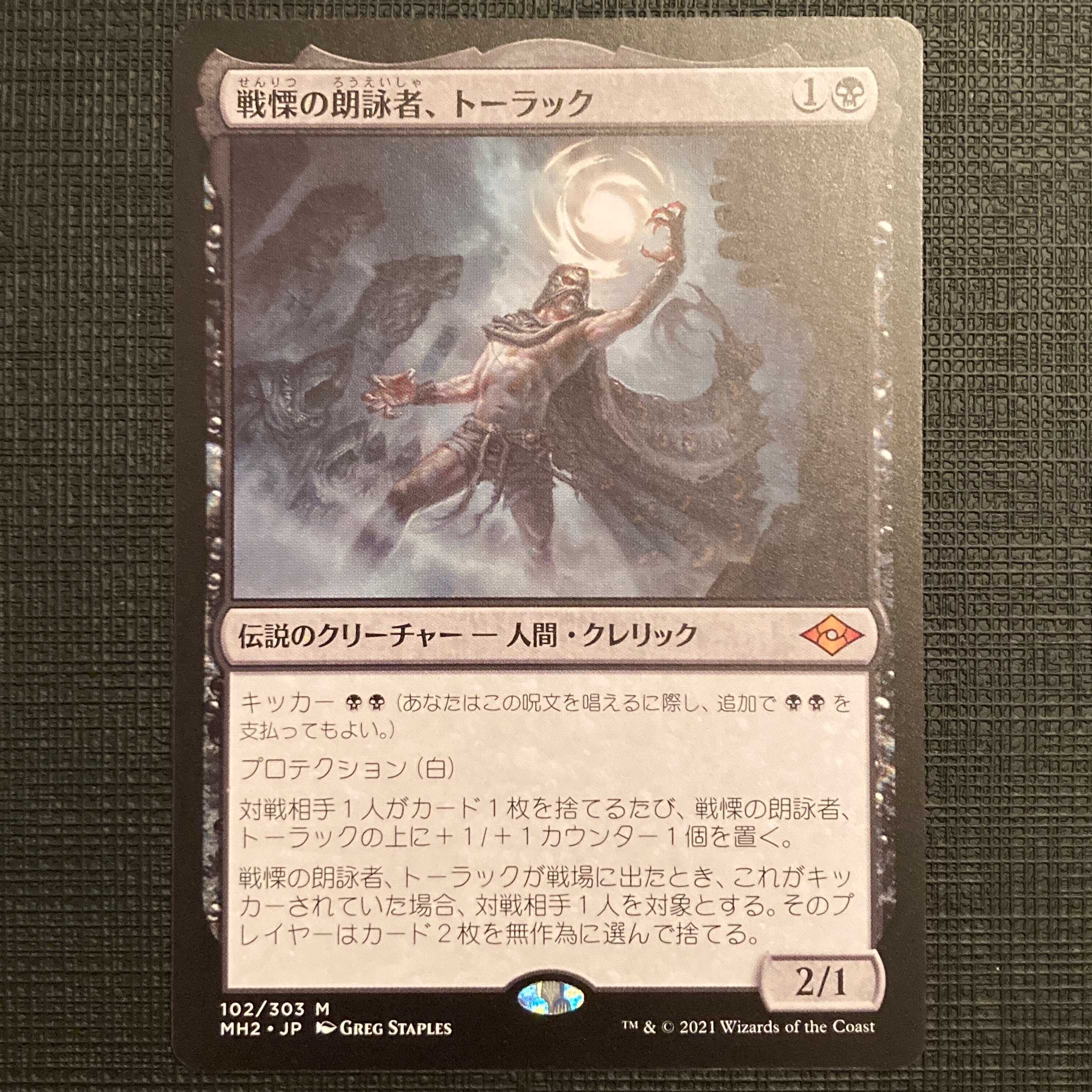 MH2【戦慄の朗詠者、トーラック】日本語