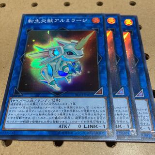 転生炎獣アルミラージ スーパーレア 3枚