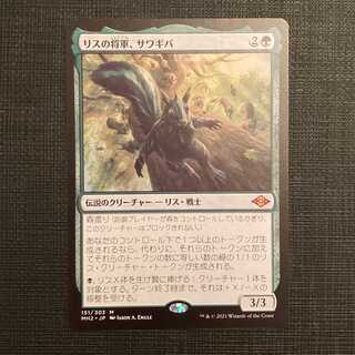 リスの将軍、サワギバ」の激安通販 | magi