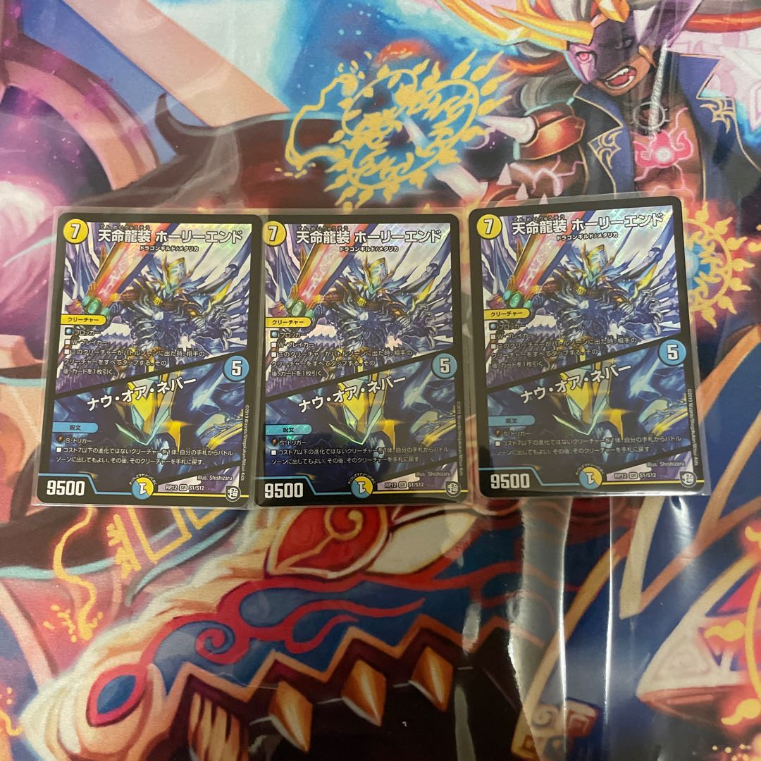 天命龍装 ホーリーエンド/ナウ・オア・ネバー