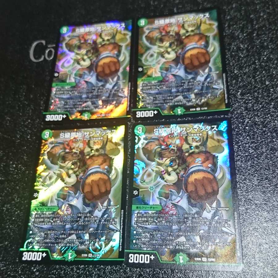 S級原始 サンマックス