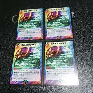 焦土と開拓の天変