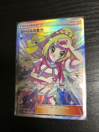 リーリエの全力 SR