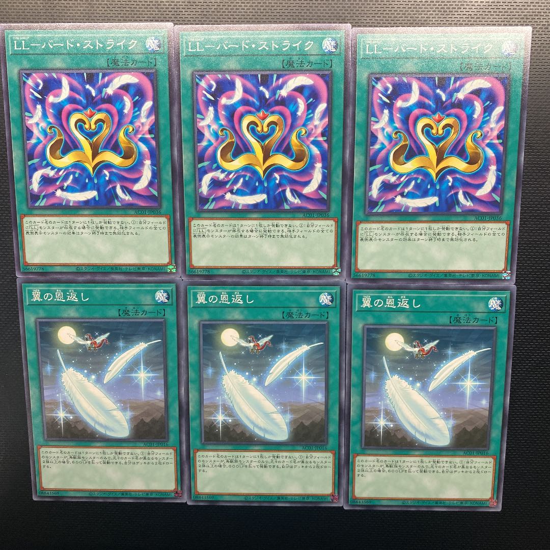 翼の恩返し LL-バード・ストライク アニクロ 遊戯王