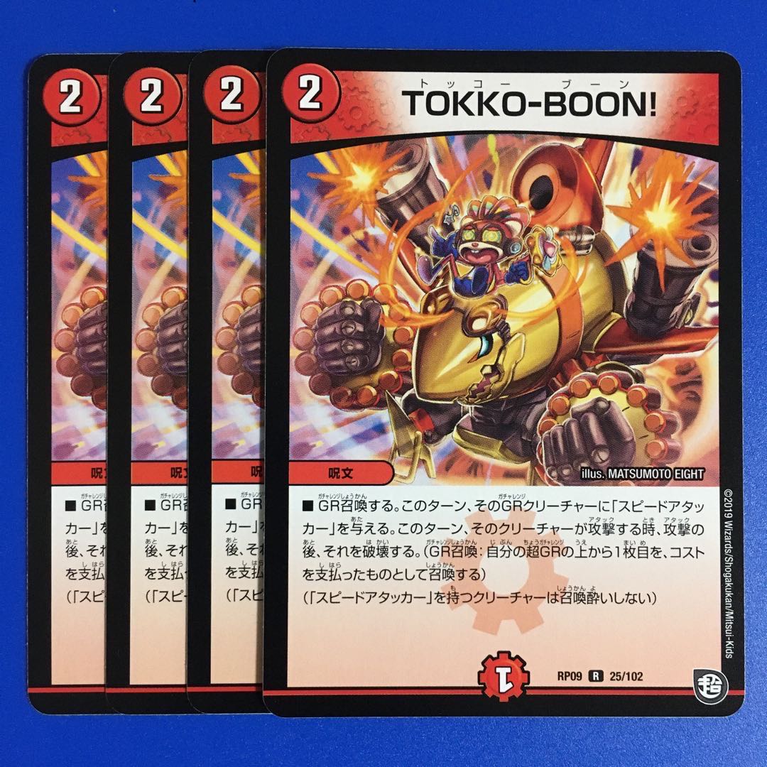 TOKKO-BOON! 4枚セット