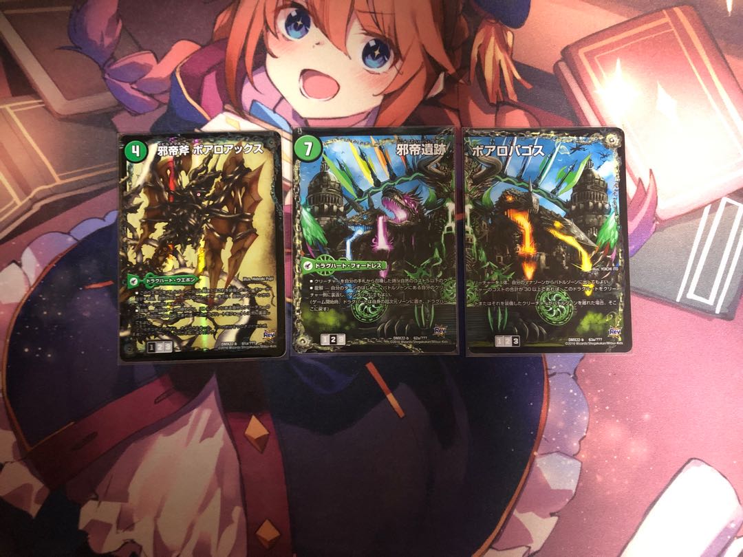 邪帝斧 ボアロアックス|邪帝遺跡 ボアロパゴス|我臥牙 ヴェロキボアロス