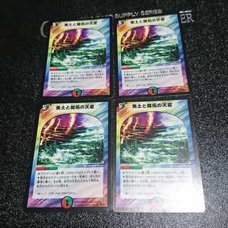 焦土と開拓の天変