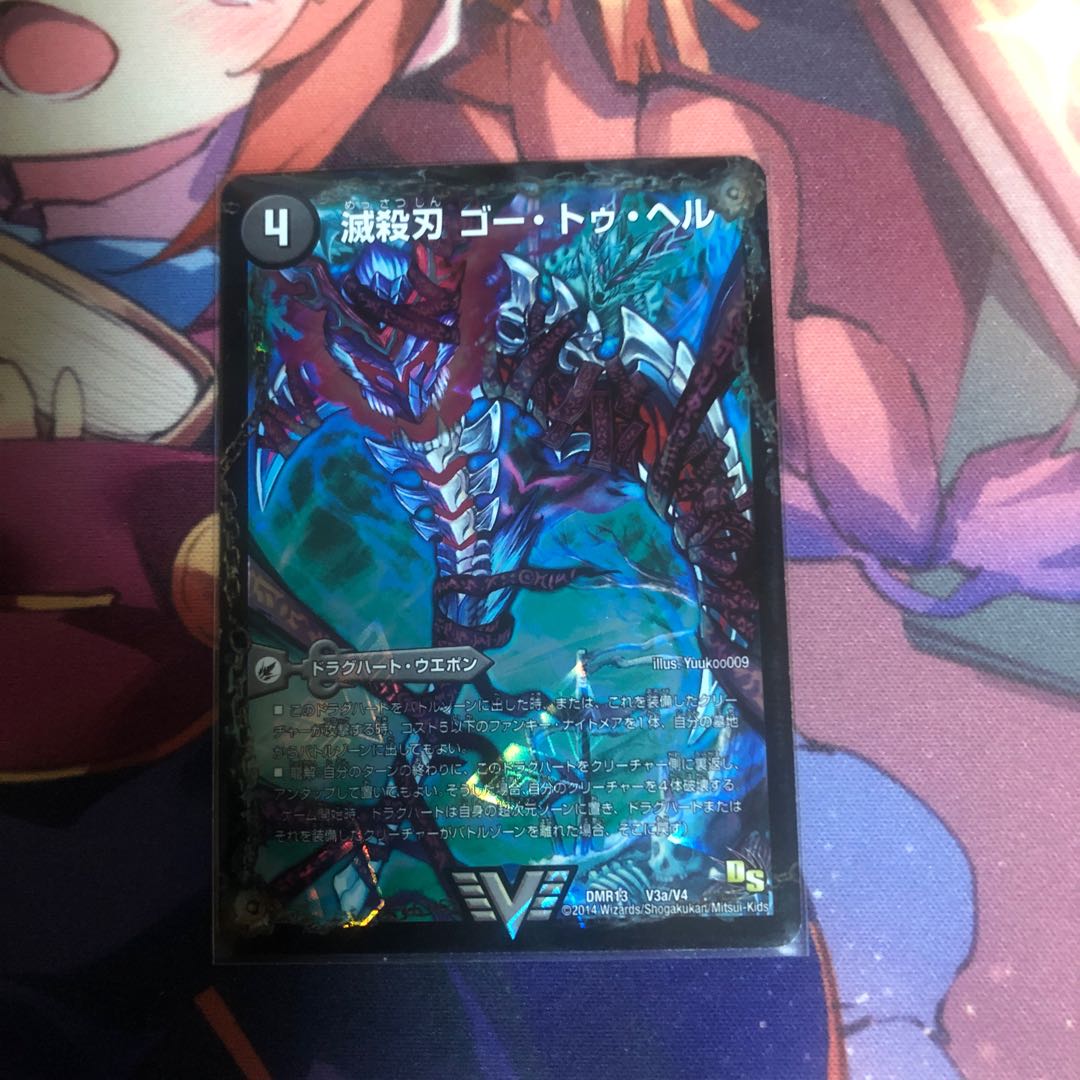 滅殺刃 ゴー・トゥ・ヘル|魔壊王 デスシラズ