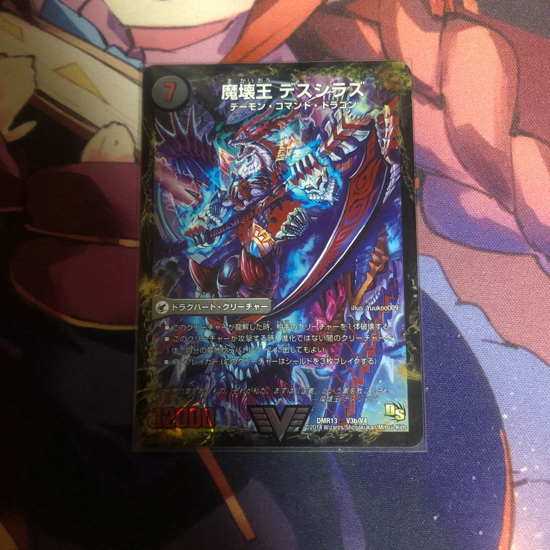 滅殺刃 ゴー・トゥ・ヘル|魔壊王 デスシラズ