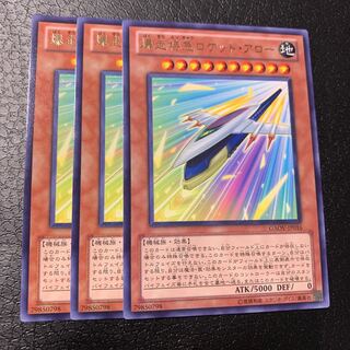 爆走特急ロケット・アロー レア