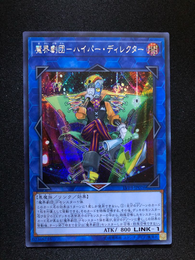 Yu-Gi-Oh! Makai Gekidan - Hyper Director SE