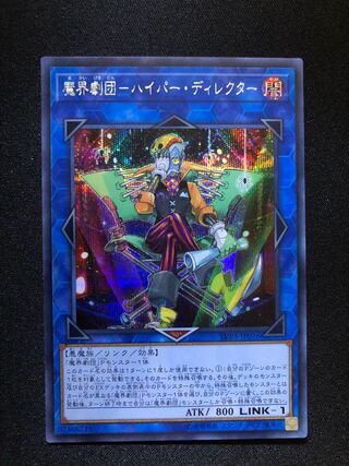 Yu-Gi-Oh! Makai Gekidan - Hyper Director SE
