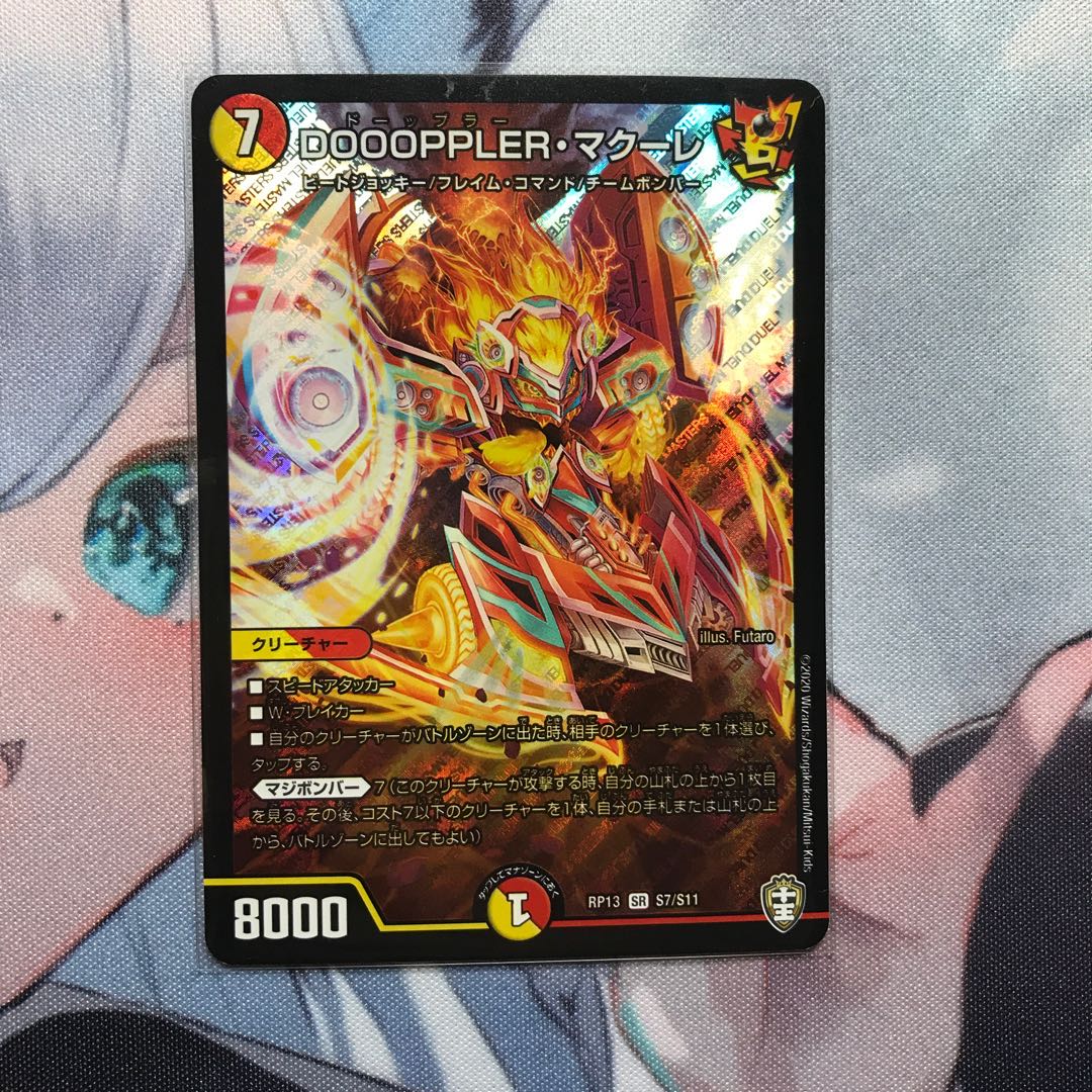 DOOOPPLER・マクーレ