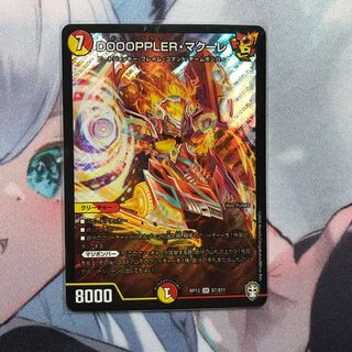 DOOOPPLER・マクーレ