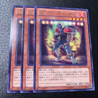 BK スイッチヒッター レア