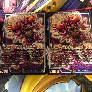 DUEMA Mazin Ding Type 2