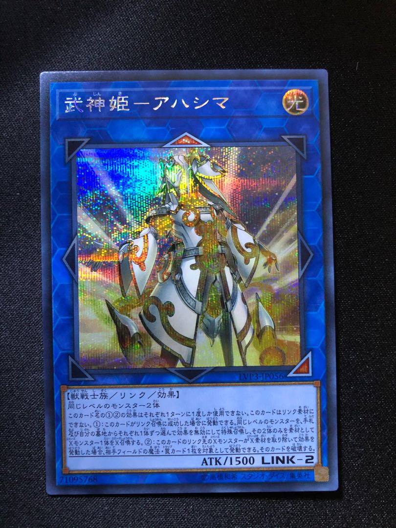 遊戯王　武神姫-アハシマ　SE