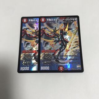 不敗のダイハード・リュウセイ 2枚