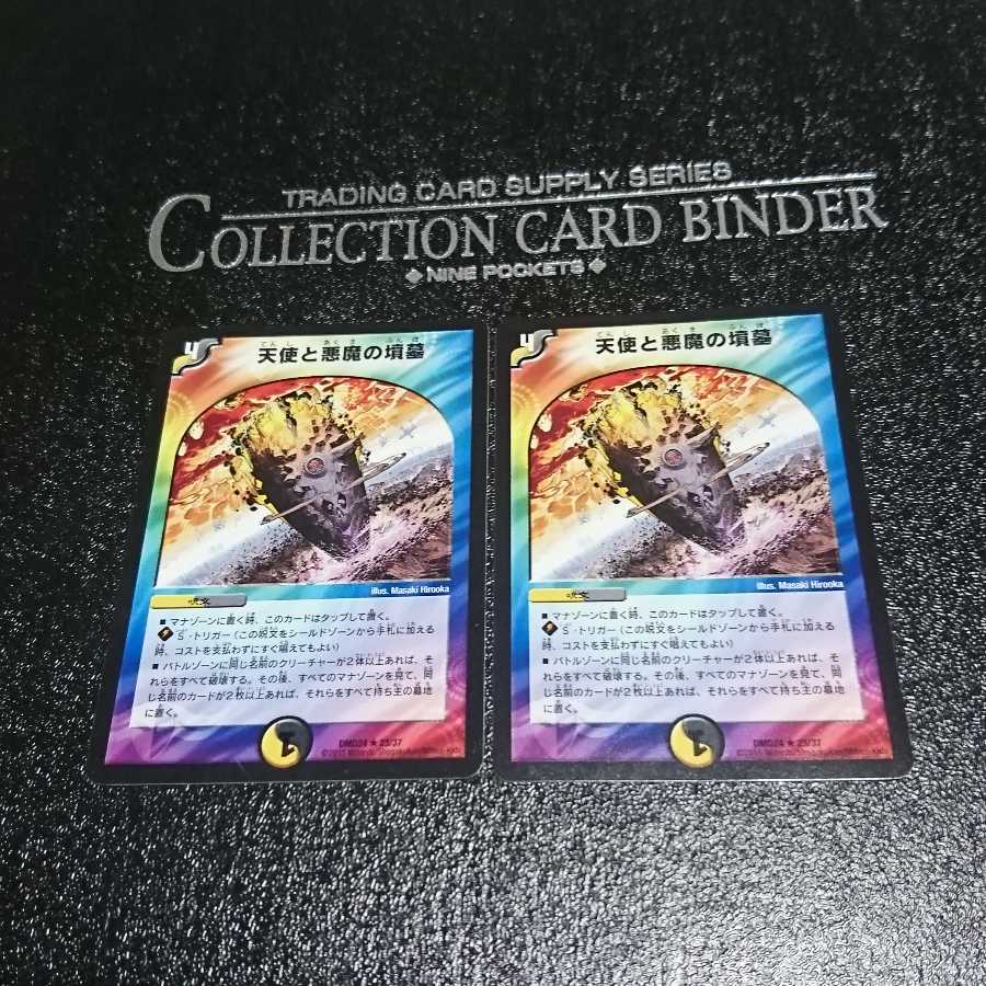 天使と悪魔の墳墓