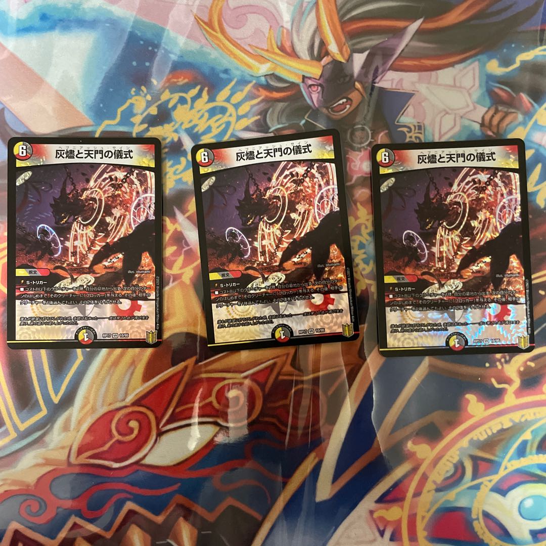 Ceremony of Cinder and Heavenly Gate