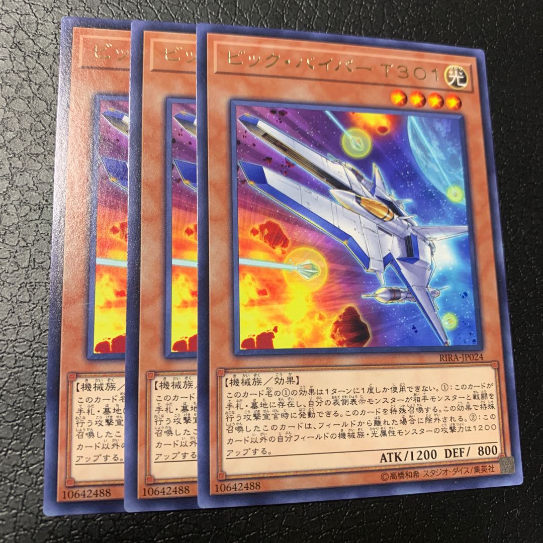 ビック・バイパー T301 レア