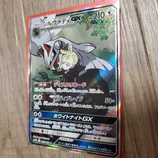 シルヴァディGX SR