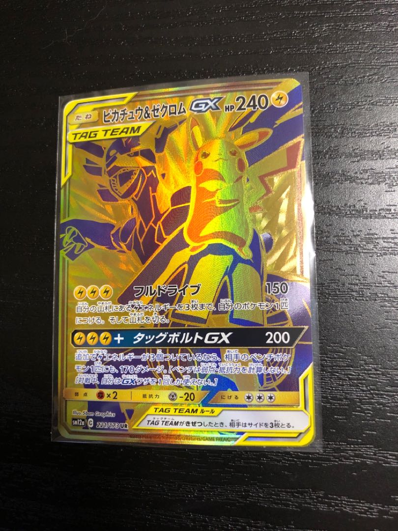 ピカチュウ&ゼクロムGX UR