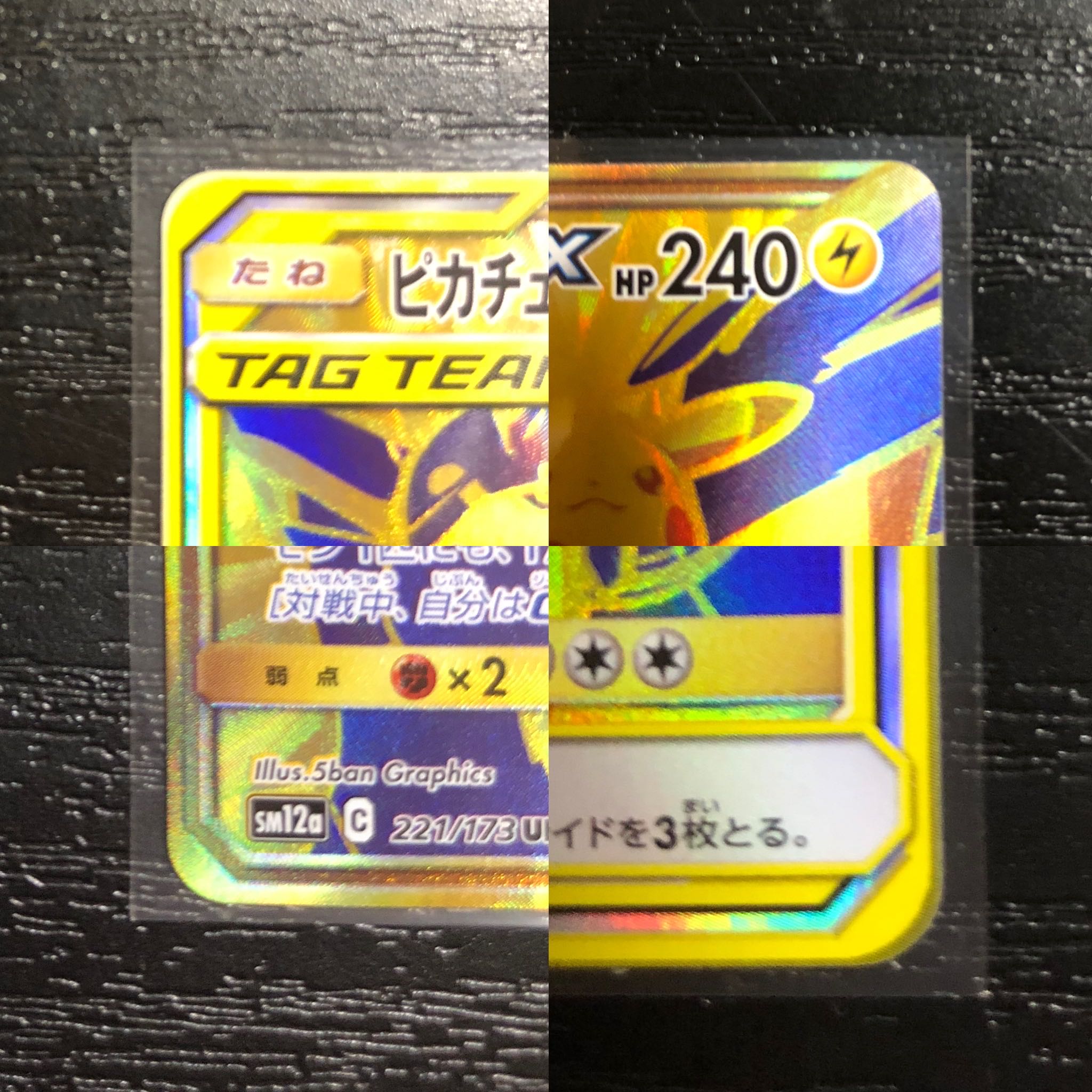 ピカチュウ&ゼクロムGX UR