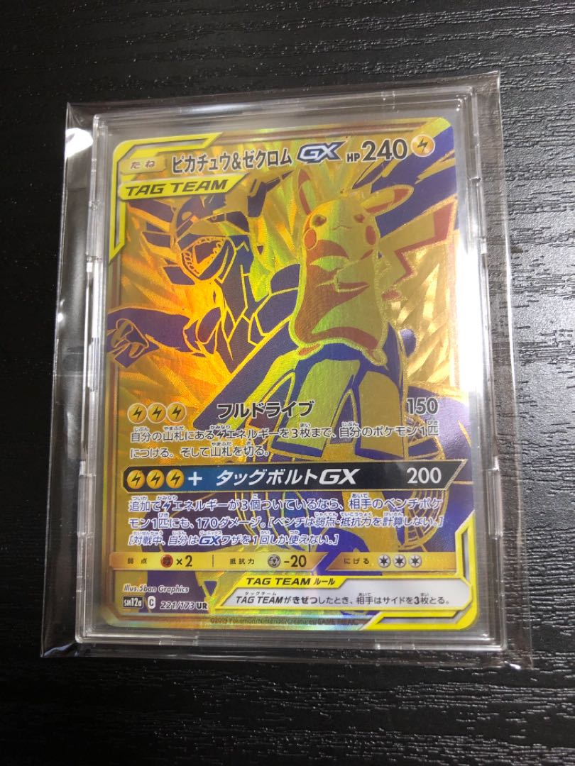 ピカチュウ&ゼクロムGX UR