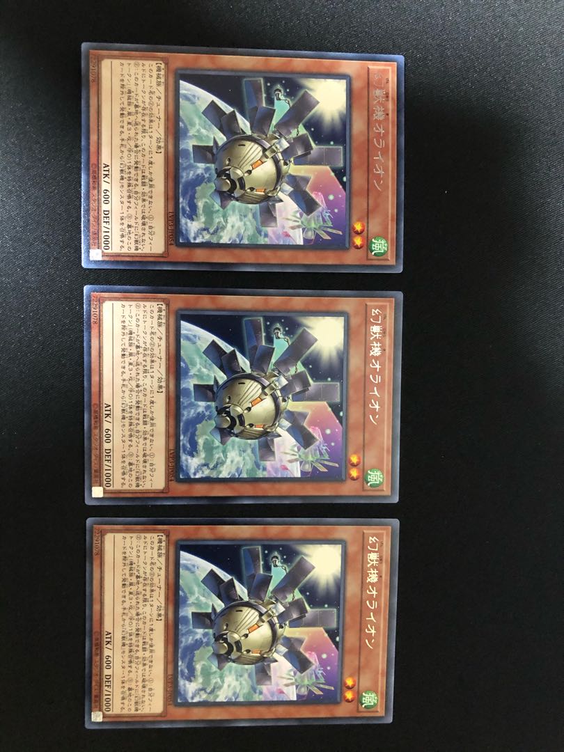 遊戯王 幻獣機オライオン 3枚セット R