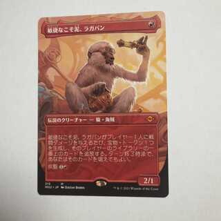 MTG　敏捷なこそ泥、ラガバン　拡張