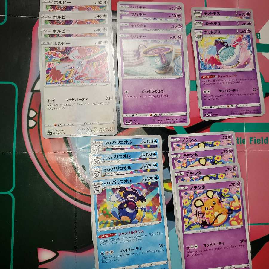 マッドパーティーポケモンセット