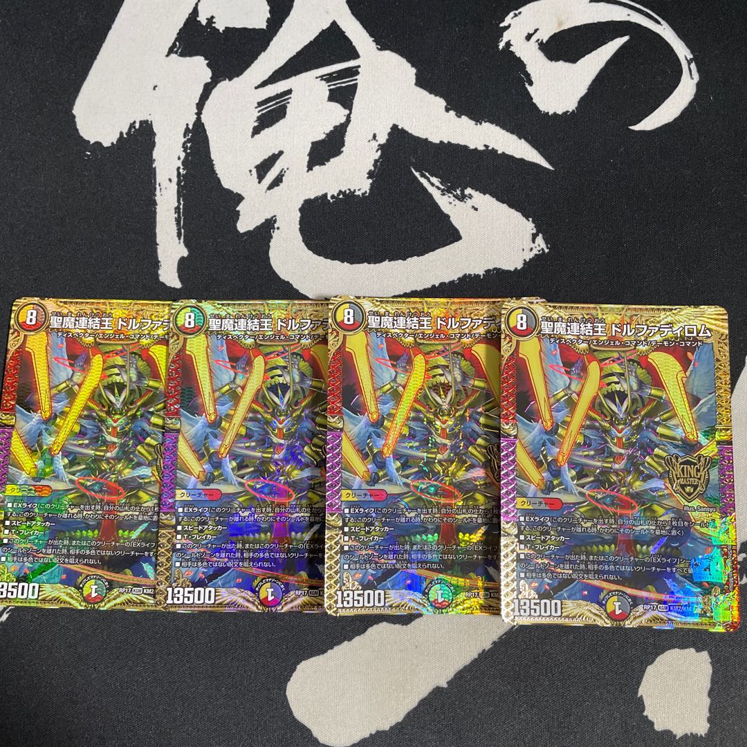 「2枚反り・白かけあり」聖魔連結王 ドルファディロム4枚セット