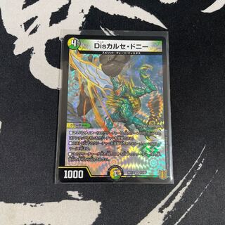 「初期傷有」Disカルセ・ドニー