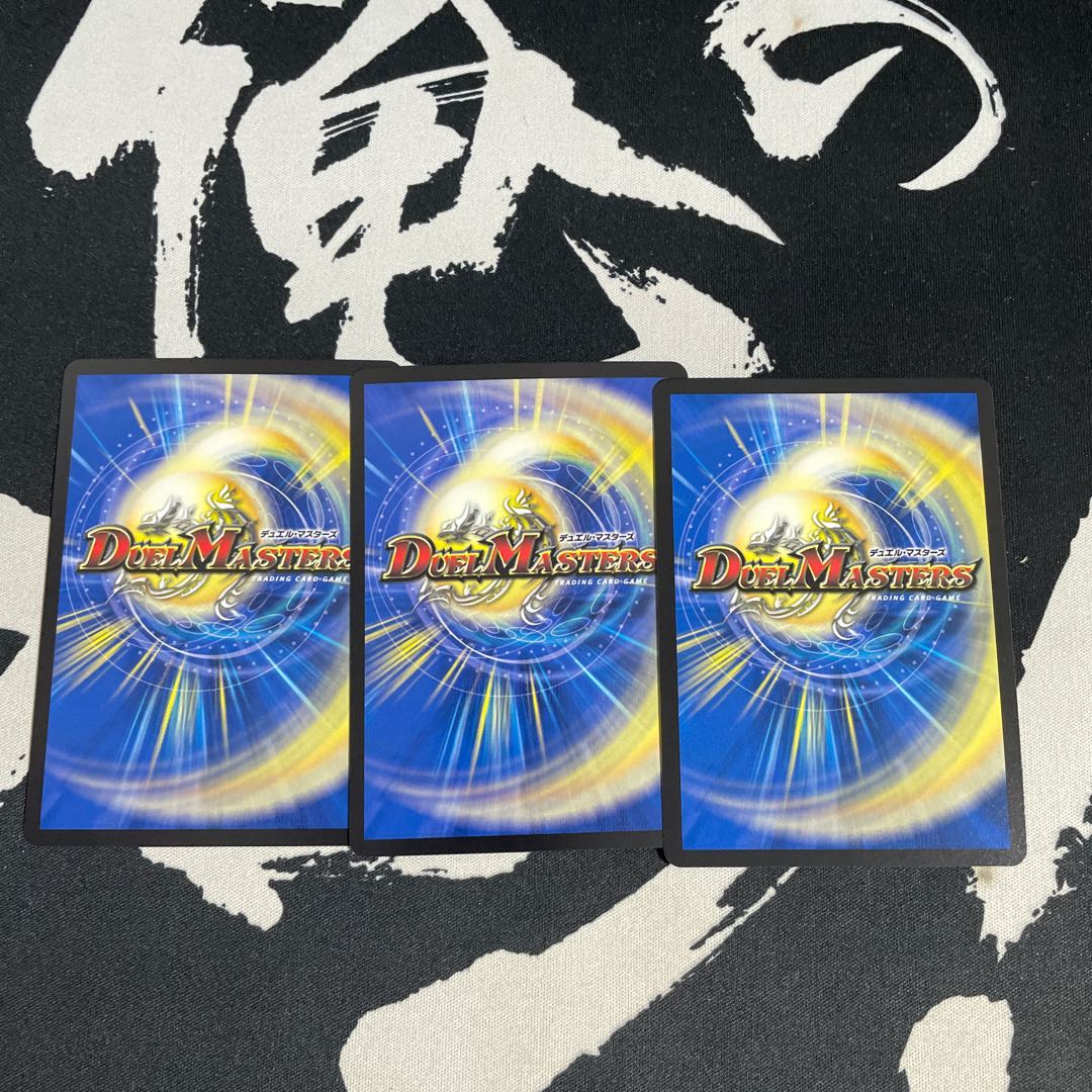 斬龍電融 オロチリュウセイ3枚セット