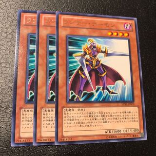 ランサー・デーモン レア