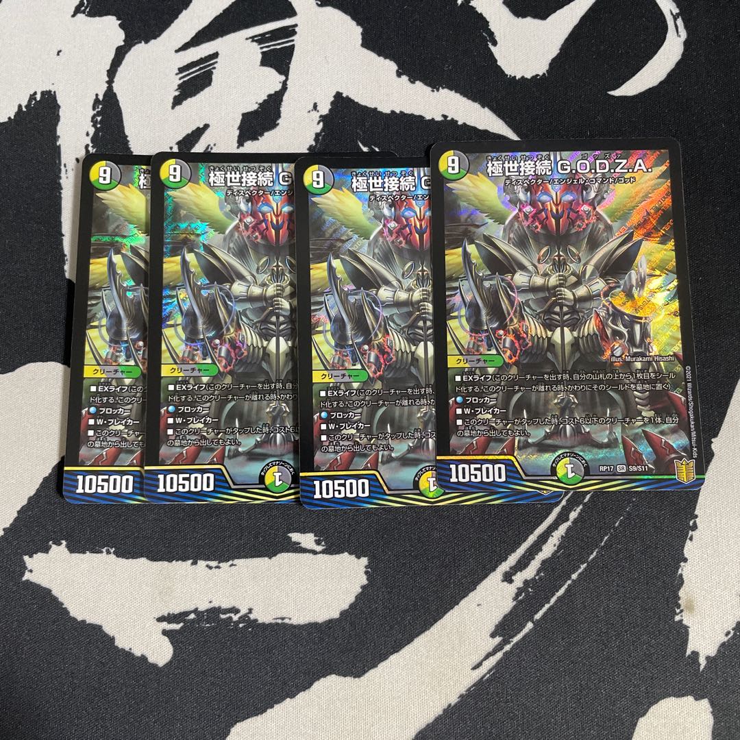 極世接続 G.O.D.Z.A.4枚セット