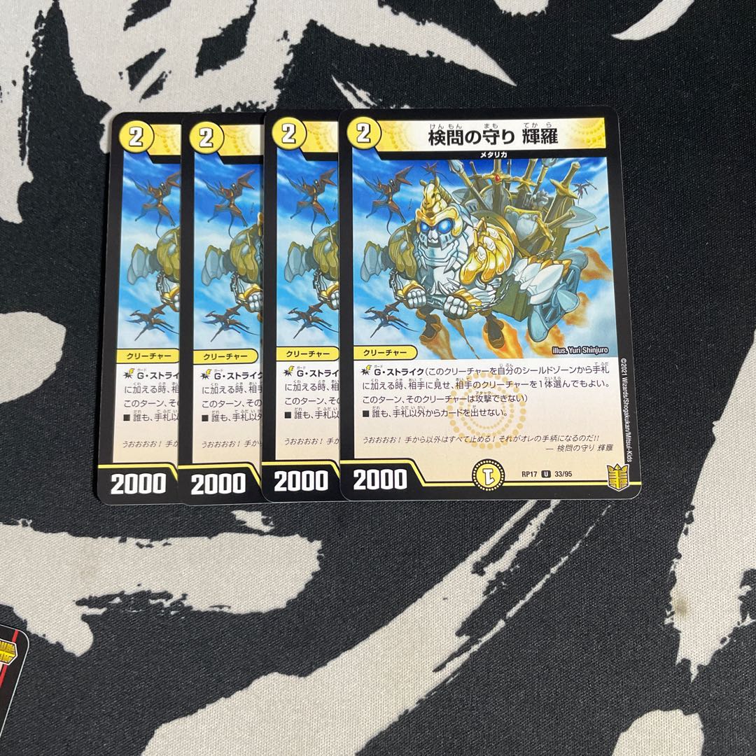 検問の守り 輝羅4枚セット