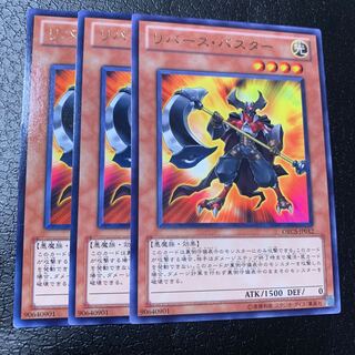 リバース・バスター レア