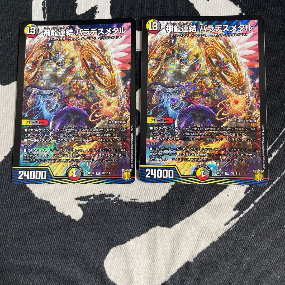 神龍連結 バラデスメタル2枚セット