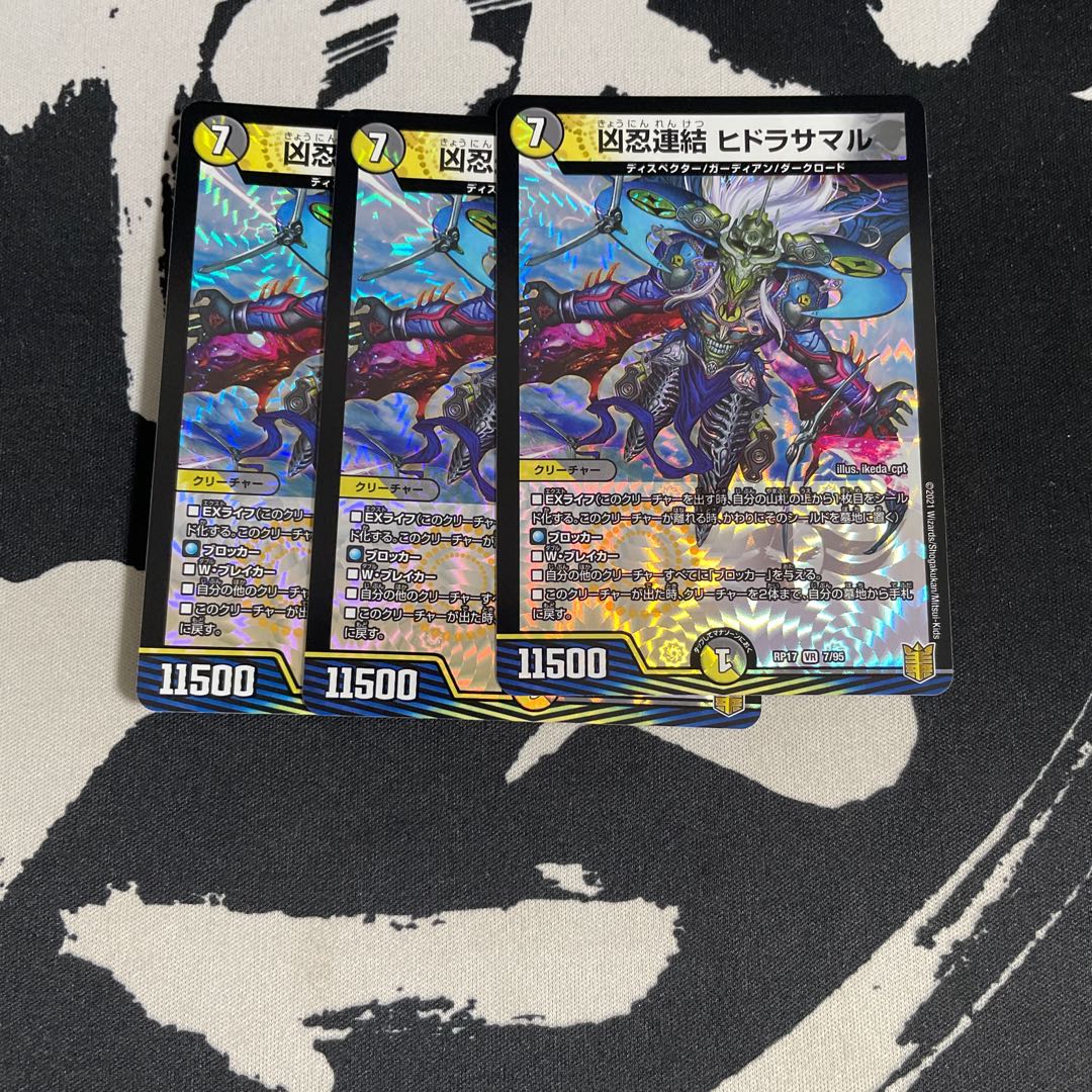 「初期傷有」凶忍連結 ヒドラサマル3枚セット