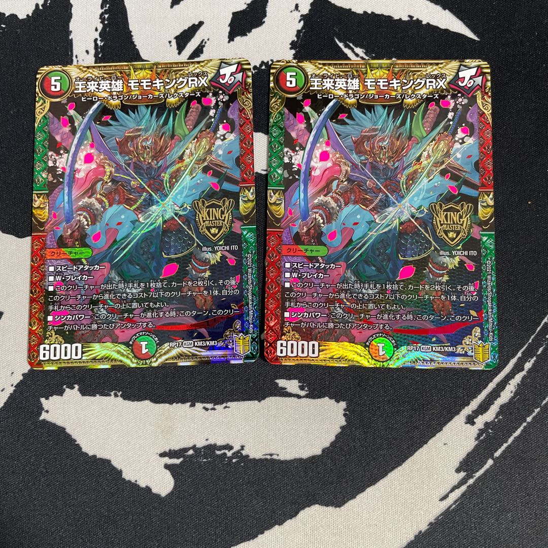 王来英雄 モモキングRX2枚セット
