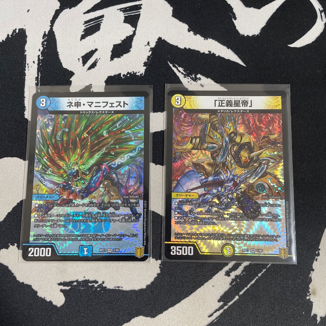 Manifest & Justice Star Emperor Set with "Initial Scratches