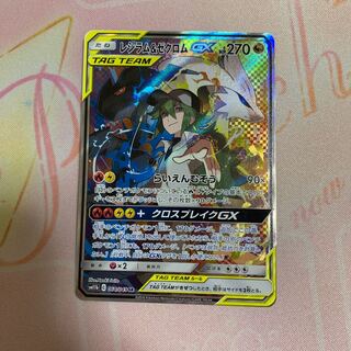 レシラム＆ゼクロムGX SR