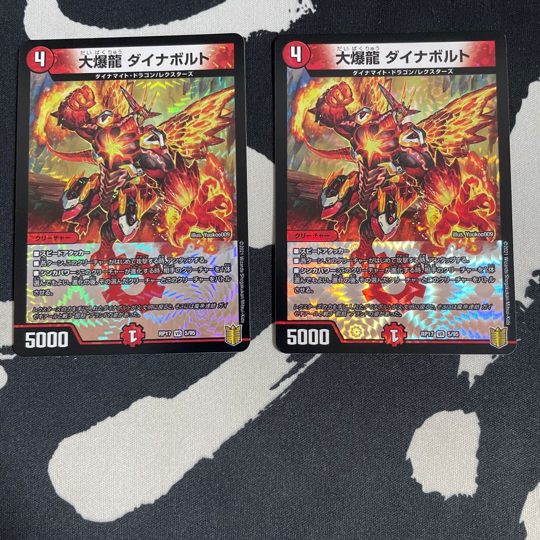 「初期傷有」大爆龍 ダイナボルト2枚セット